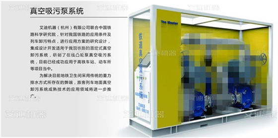 中國鐵路真空吸污泵系統(tǒng).jpg 中國鐵路真空吸污泵系統(tǒng).jpg