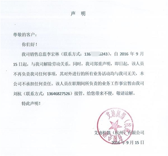 離職聲明.jpg 離職聲明.jpg