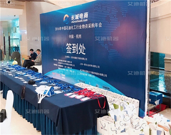 中國石油化工行業(yè)物資采購會議.jpg 中國石油化工行業(yè)物資采購會議.jpg