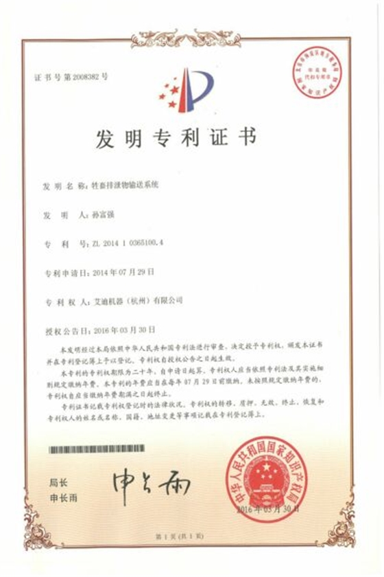 發(fā)明專利-畜牧排泄物輸送系統(tǒng).jpg 發(fā)明專利-畜牧排泄物輸送系統(tǒng).jpg