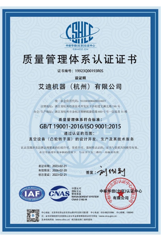 ISO-9001質(zhì)量管理體系認(rèn)證證書（中文）.jpg
