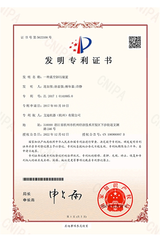 一種真空卸污裝置.jpg 一種真空卸污裝置.jpg