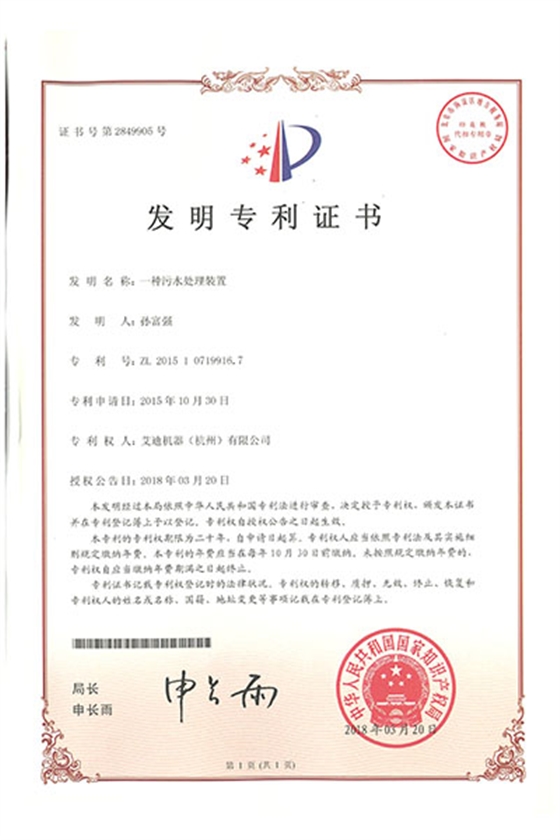 一種污水處理裝置.jpg 一種污水處理裝置.jpg