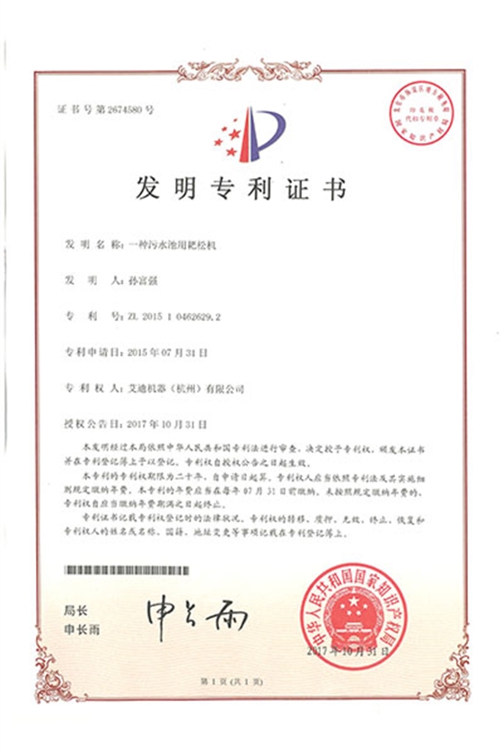 一種污水池用耙松機(jī).jpg 一種污水池用耙松機(jī).jpg