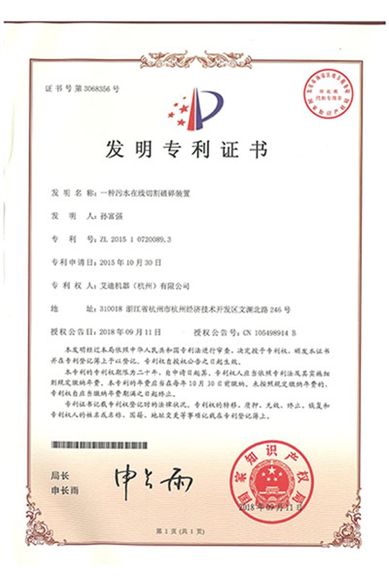 一種污水在線切割破碎裝置.jpg 一種污水在線切割破碎裝置.jpg