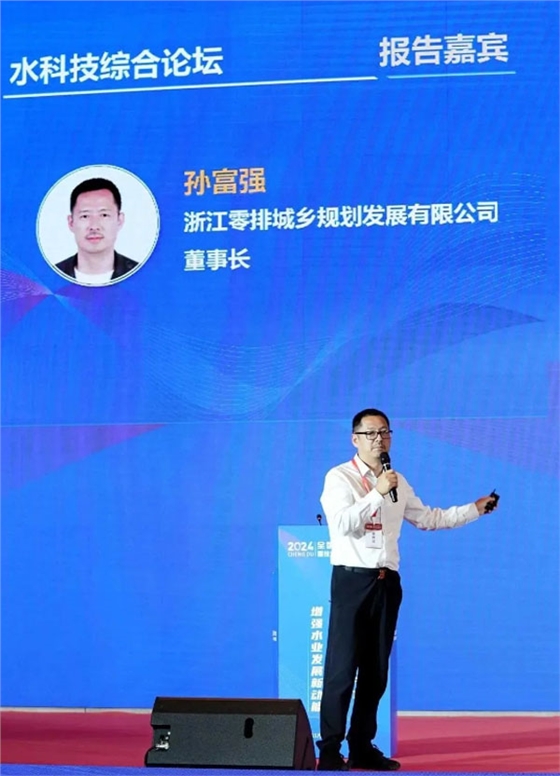 公司董事長孫富強(qiáng)水科技綜合論壇演講.jpg