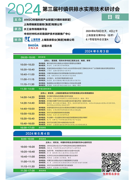 2024第三屆村鎮(zhèn)供排水適用技術(shù)交流會.jpg 2024第三屆村鎮(zhèn)供排水適用技術(shù)交流會.jpg