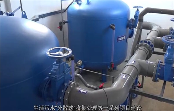 農(nóng)村污水收集系統(tǒng)建設(shè).jpg