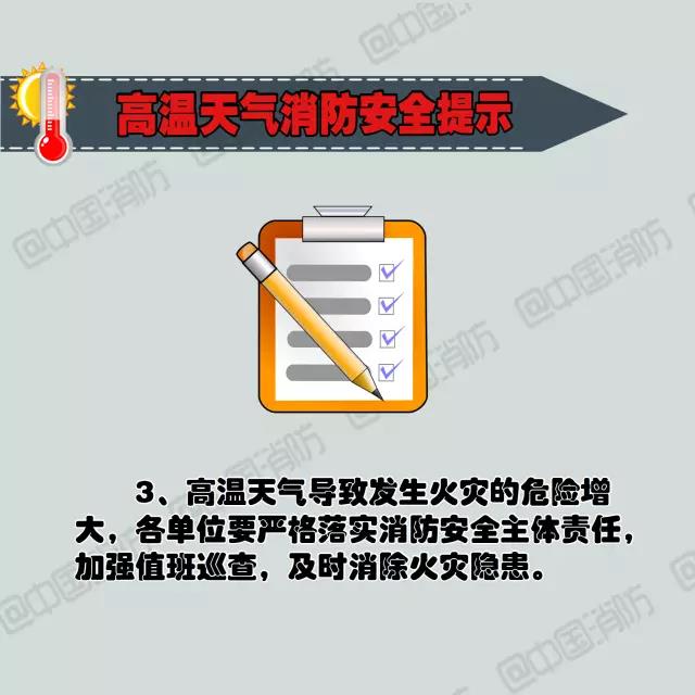 3切實(shí)加強(qiáng)消防安全主體責(zé)任.jpg