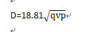 預定介質流速來確定管徑時，可采用下式初選管徑.png