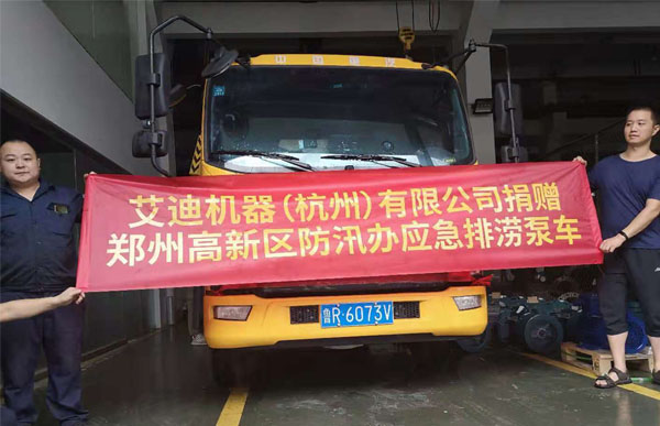 援鄭應(yīng)急搶險(xiǎn)排澇泵車起航-1.jpg 援鄭應(yīng)急搶險(xiǎn)排澇泵車起航-1.jpg