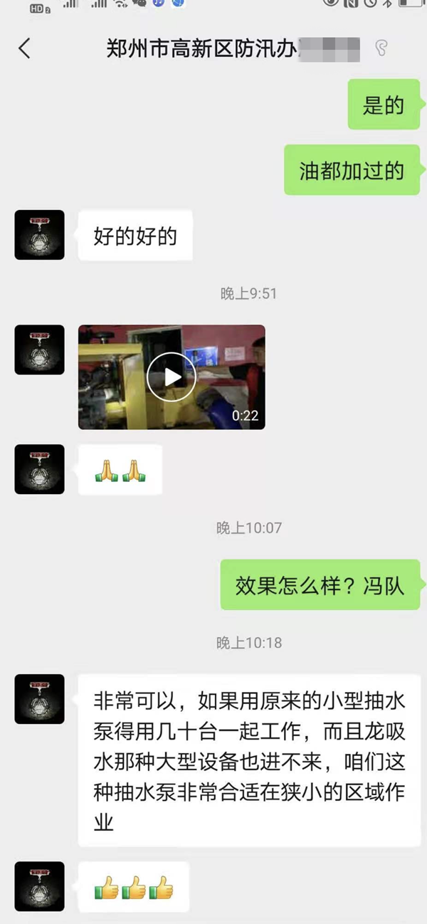 艾迪機器產(chǎn)品受到鄭州高新區(qū)防汛辦認可副本.png 艾迪機器產(chǎn)品受到鄭州高新區(qū)防汛辦認可副本.png