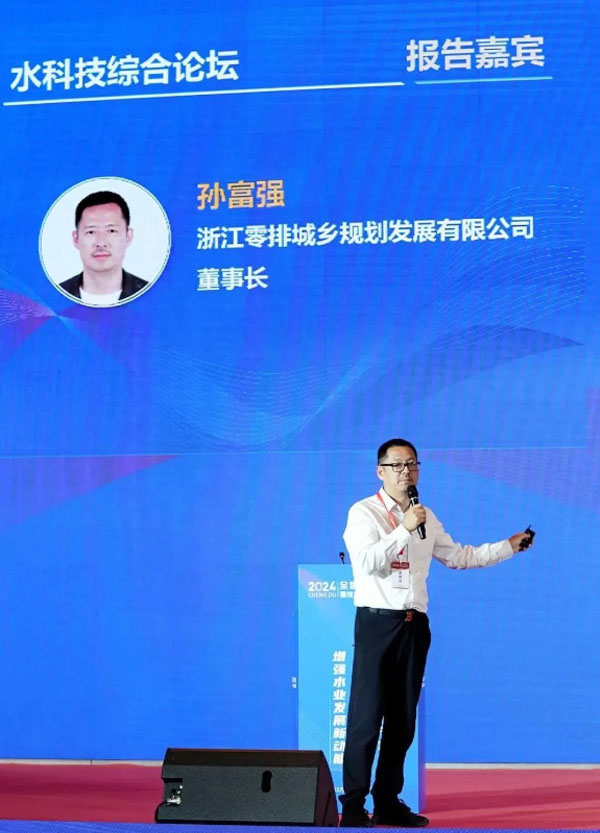 公司董事長(zhǎng)孫富強(qiáng)水科技綜合論壇演講.jpg 公司董事長(zhǎng)孫富強(qiáng)水科技綜合論壇演講.jpg