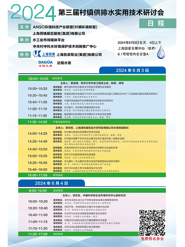 2024第三屆村鎮(zhèn)供排水適用技術(shù)交流會(huì).jpg 2024第三屆村鎮(zhèn)供排水適用技術(shù)交流會(huì).jpg