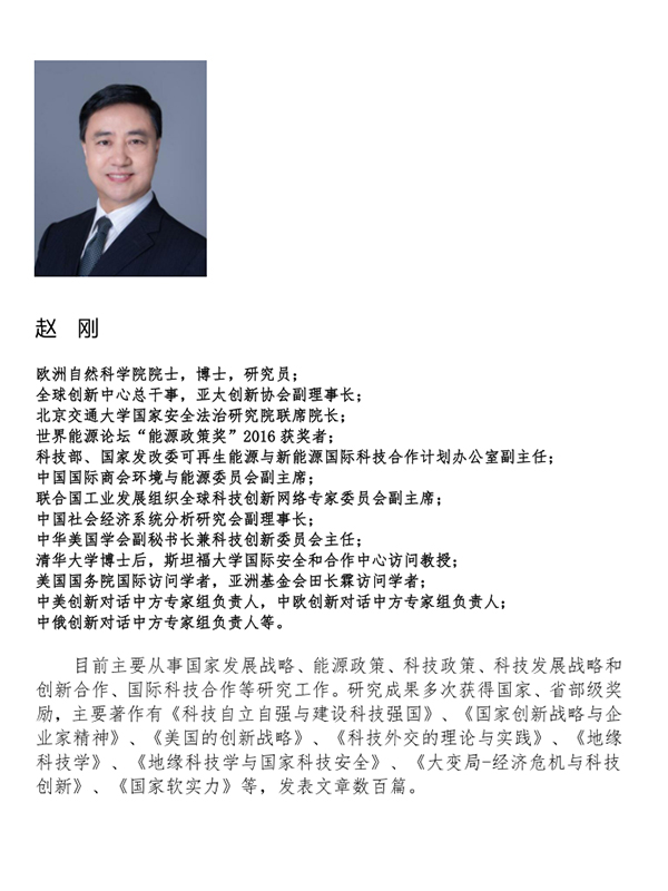 趙剛-歐洲自然科學(xué)院院士.jpg 趙剛-歐洲自然科學(xué)院院士.jpg