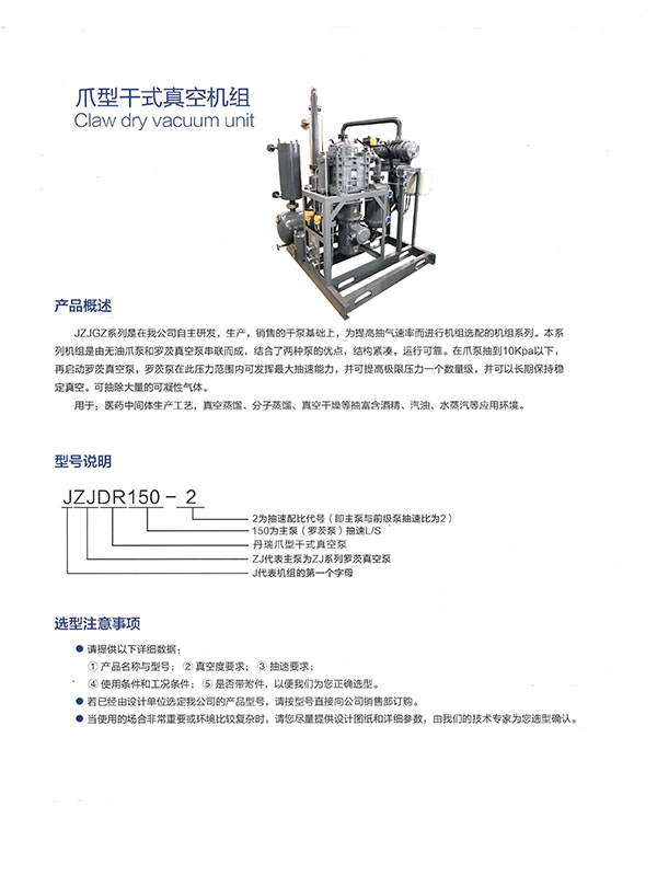 爪型干式真空機(jī)組11.jpg 爪型干式真空機(jī)組11.jpg