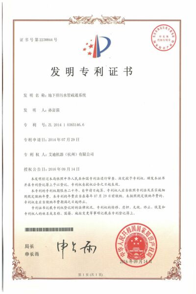 地下排污管疏通系統-發(fā)明專利