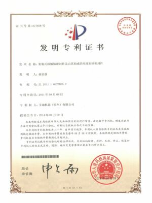 集裝式機械軸密封件及由其構成的雙端面軸密封件-發(fā)明專利