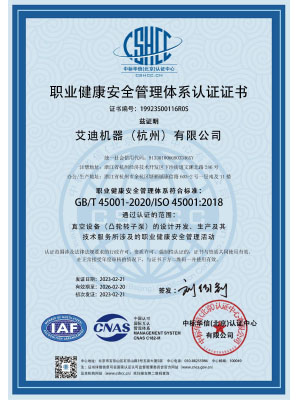 職業(yè)健康安全管理體系認證（中文）