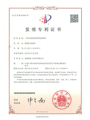 一種污水收集智控界面閥系統(tǒng)-發(fā)明專利